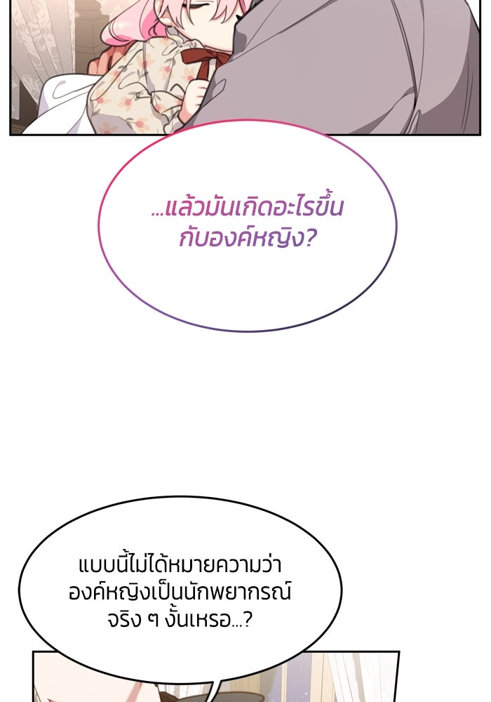 สุ่มกาชามาเป็นองค์หญิง - หน้า 80