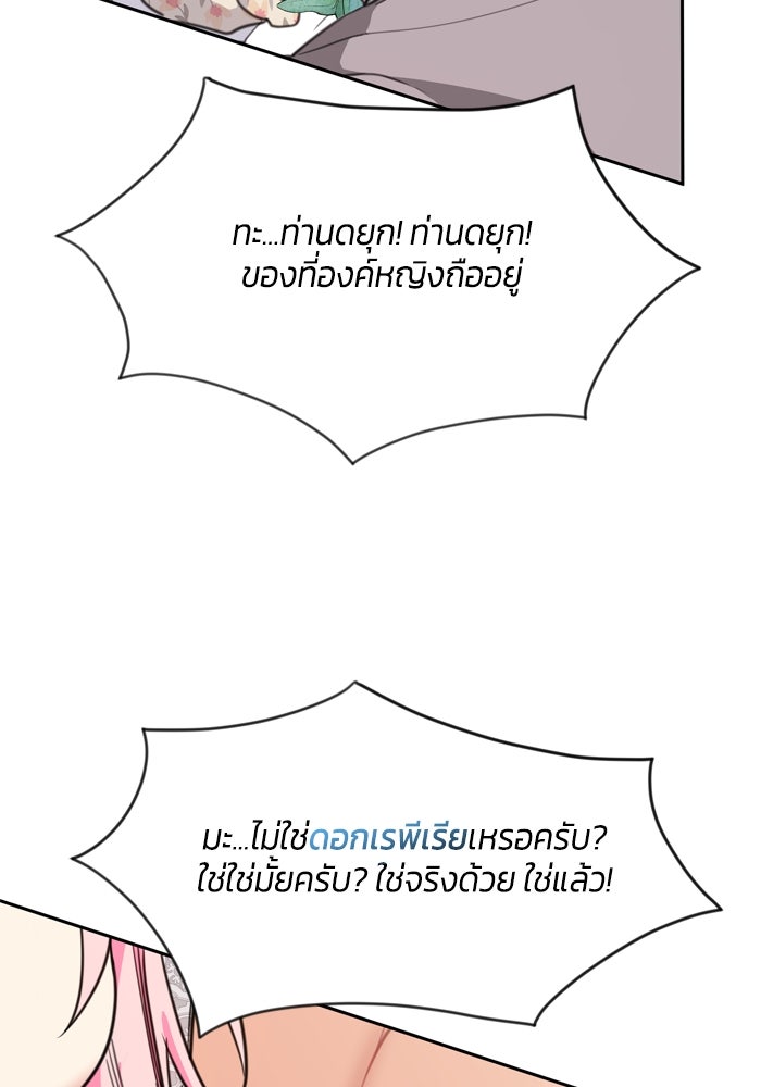 สุ่มกาชามาเป็นองค์หญิง - หน้า 84