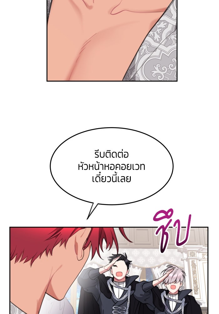 สุ่มกาชามาเป็นองค์หญิง - หน้า 87