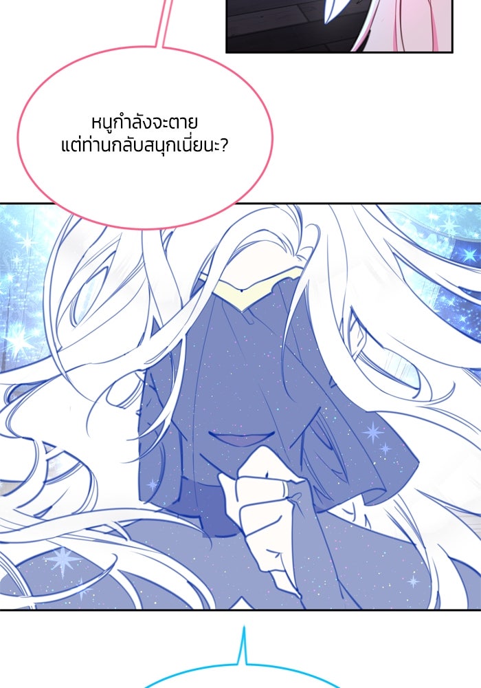 สุ่มกาชามาเป็นองค์หญิง - หน้า 9