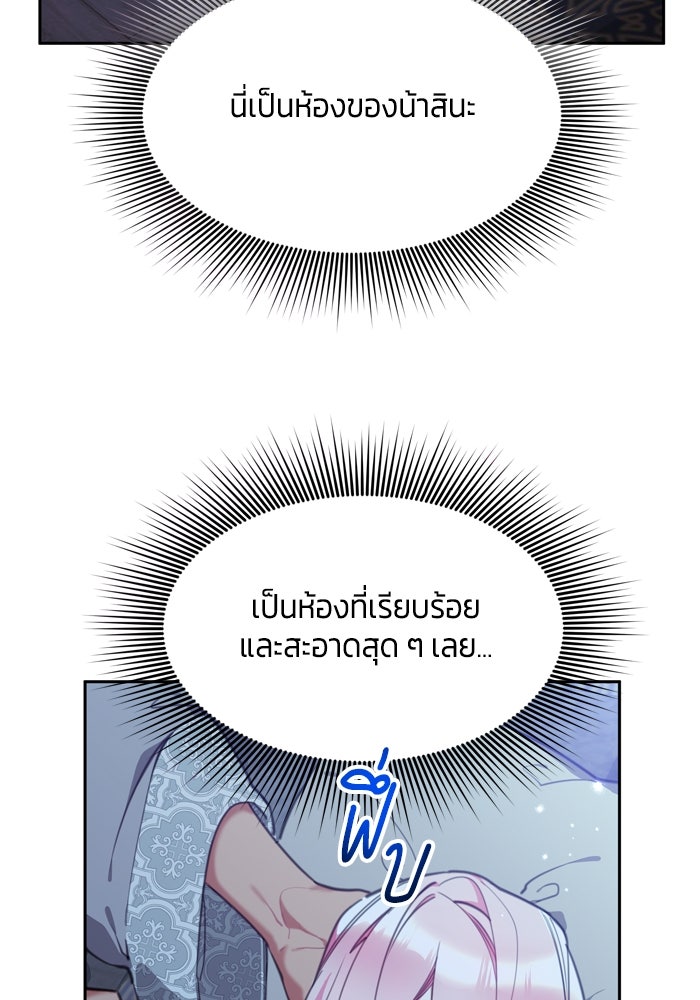 สุ่มกาชามาเป็นองค์หญิง - หน้า 91
