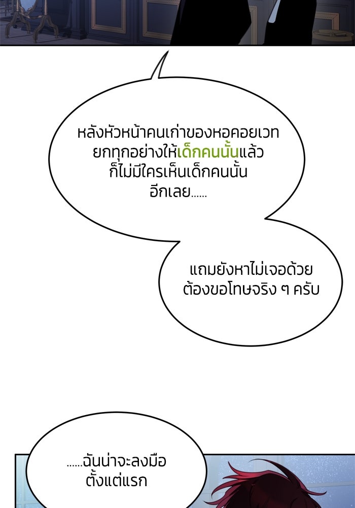 สุ่มกาชามาเป็นองค์หญิง - หน้า 94