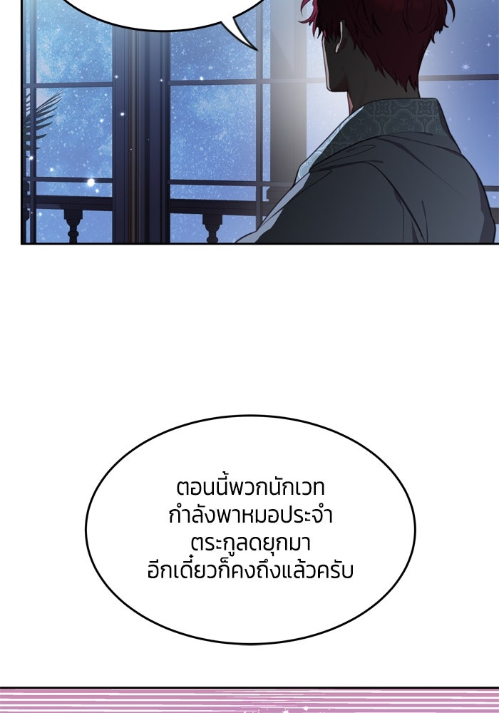 สุ่มกาชามาเป็นองค์หญิง - หน้า 95