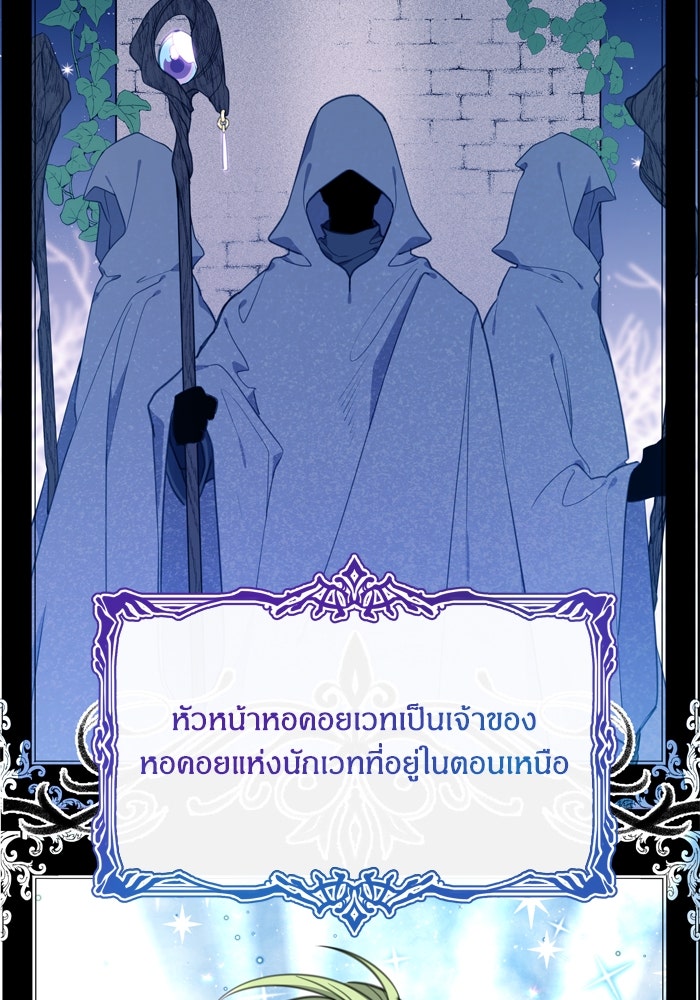 สุ่มกาชามาเป็นองค์หญิง - หน้า 98