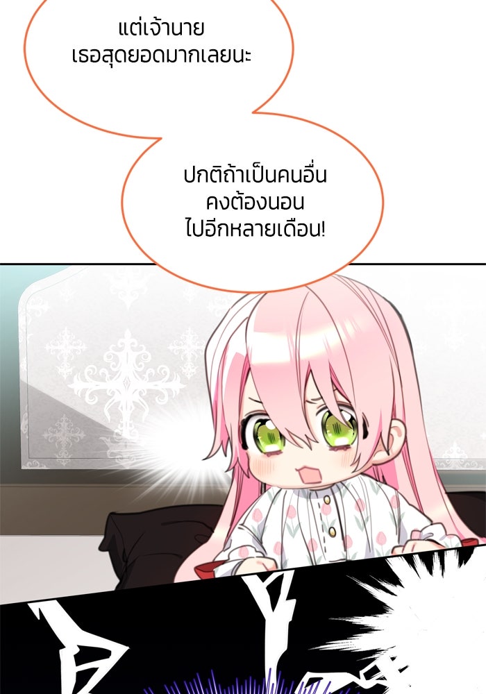 สุ่มกาชามาเป็นองค์หญิง - หน้า 39