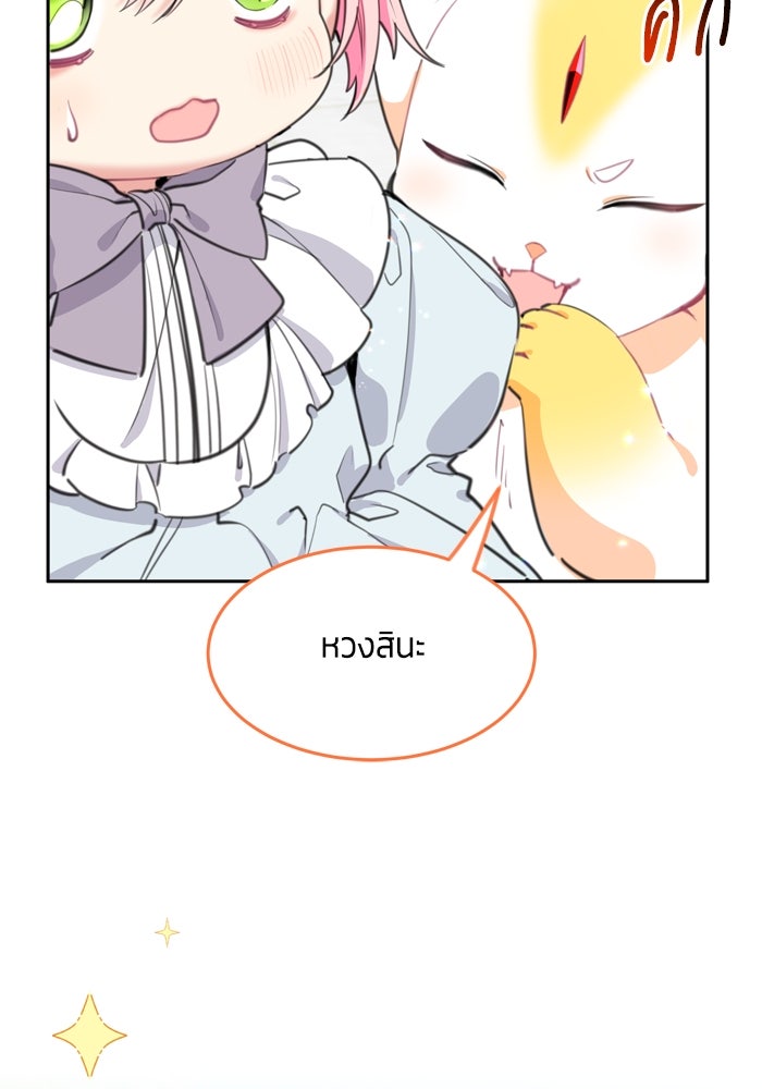สุ่มกาชามาเป็นองค์หญิง - หน้า 3