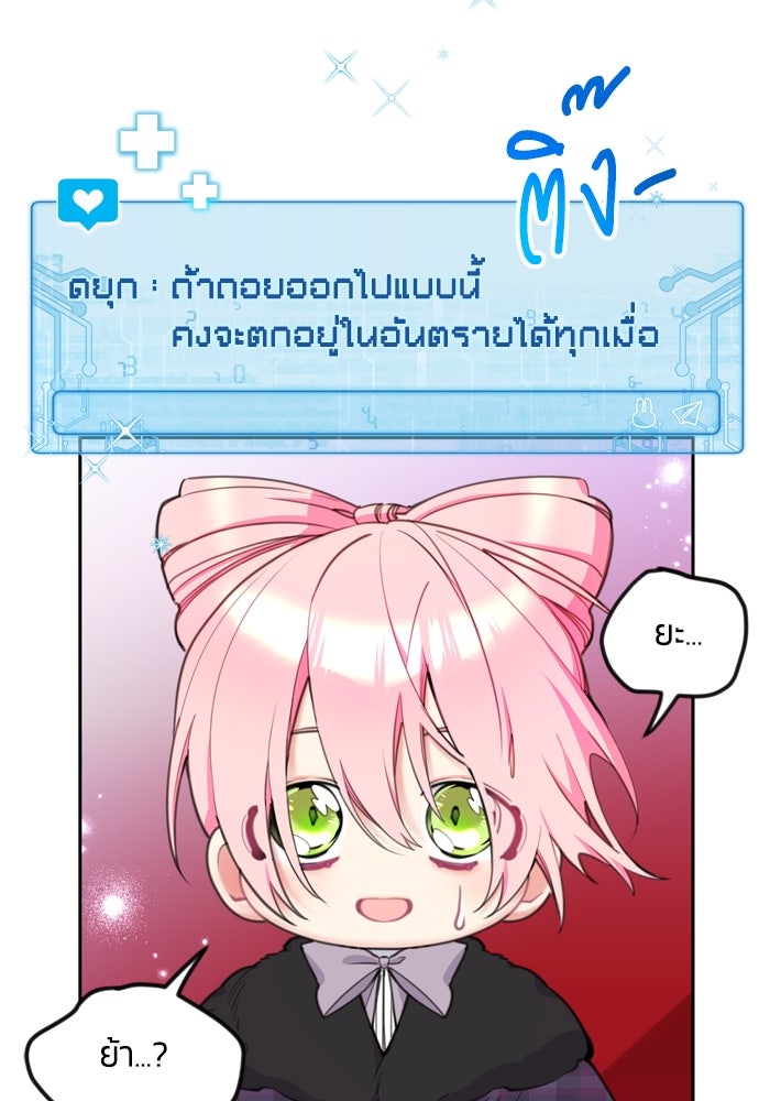 สุ่มกาชามาเป็นองค์หญิง - หน้า 39