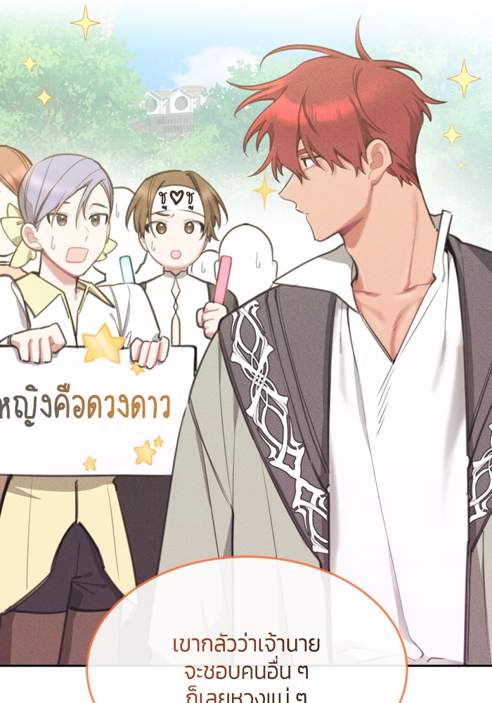 สุ่มกาชามาเป็นองค์หญิง - หน้า 4