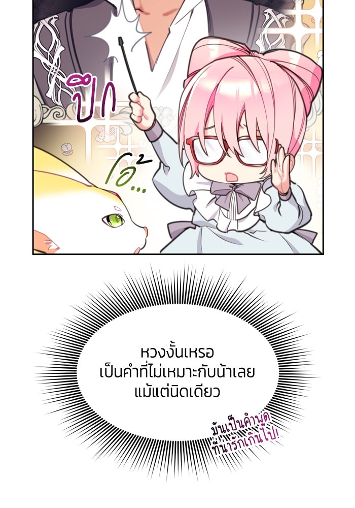 สุ่มกาชามาเป็นองค์หญิง - หน้า 7