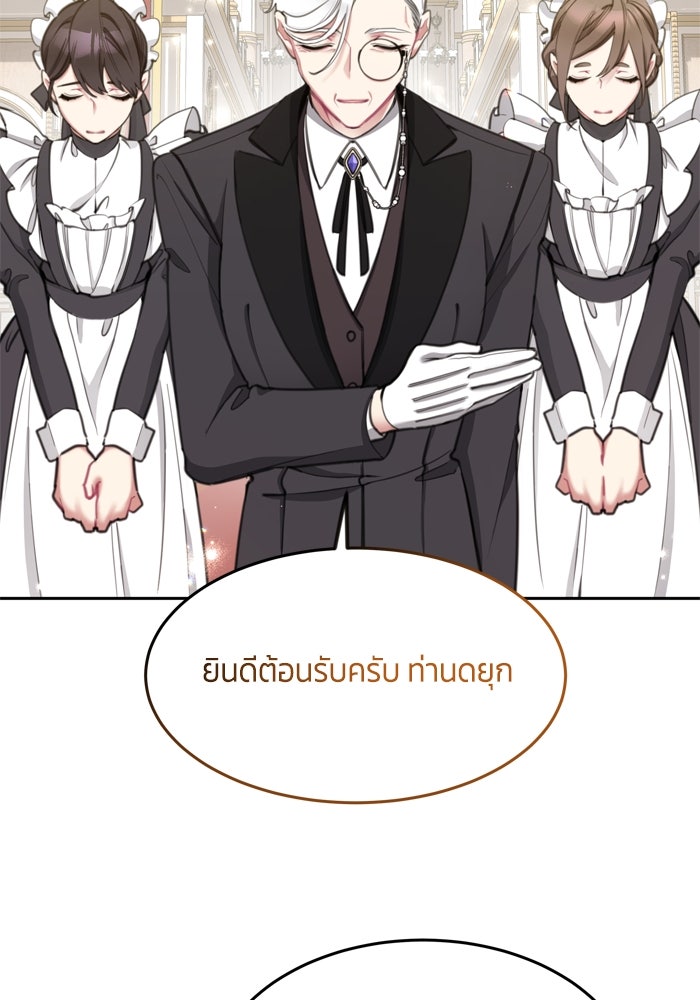 สุ่มกาชามาเป็นองค์หญิง - หน้า 71