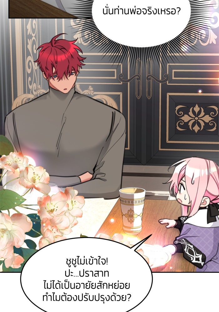 สุ่มกาชามาเป็นองค์หญิง - หน้า 39