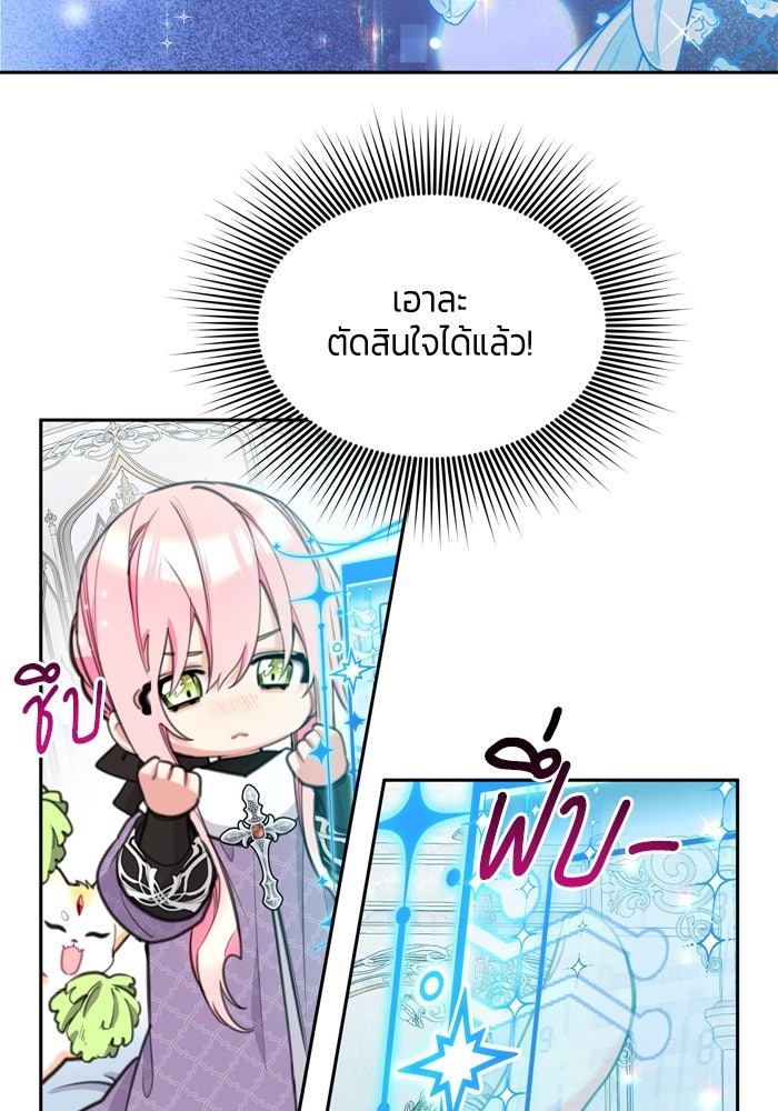 สุ่มกาชามาเป็นองค์หญิง - หน้า 13