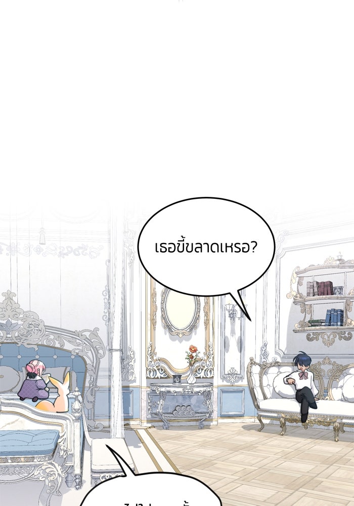 สุ่มกาชามาเป็นองค์หญิง - หน้า 32