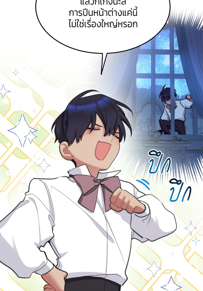 สุ่มกาชามาเป็นองค์หญิง - หน้า 36
