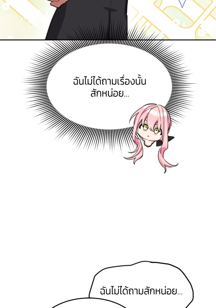 สุ่มกาชามาเป็นองค์หญิง - หน้า 37