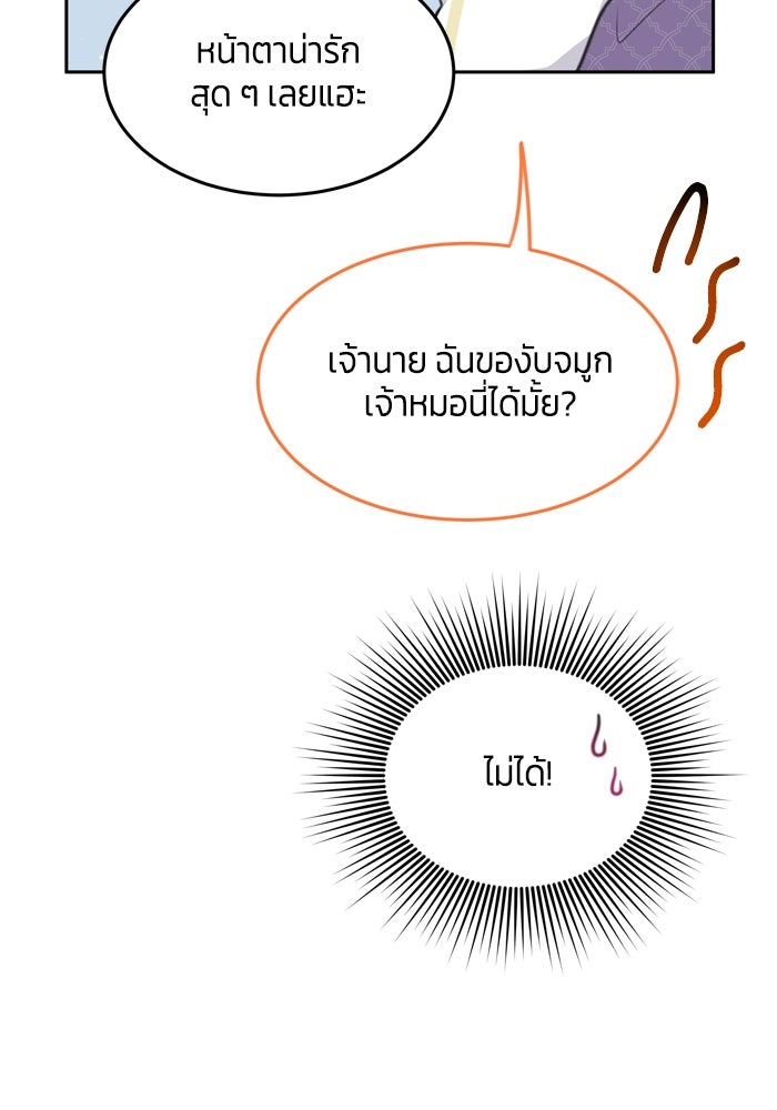 สุ่มกาชามาเป็นองค์หญิง - หน้า 39