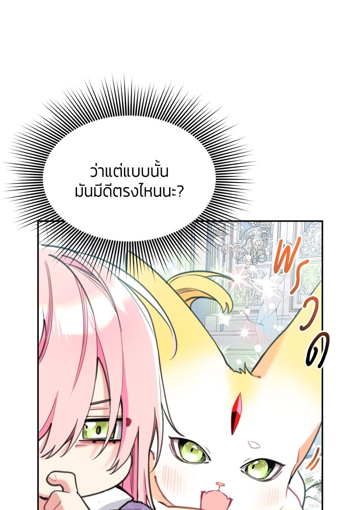สุ่มกาชามาเป็นองค์หญิง - หน้า 4