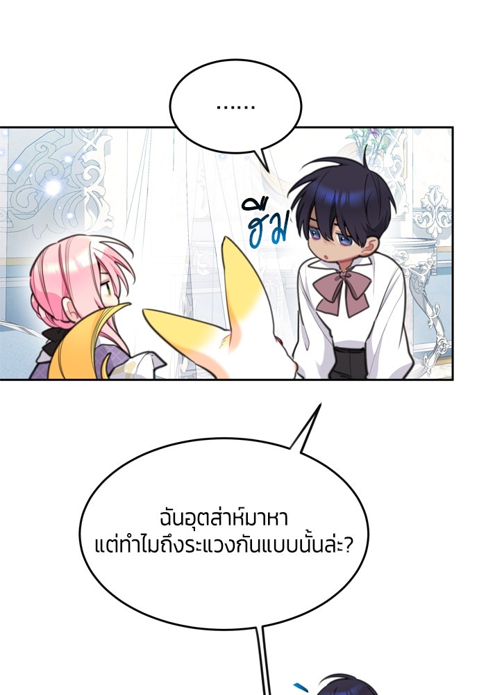 สุ่มกาชามาเป็นองค์หญิง - หน้า 40