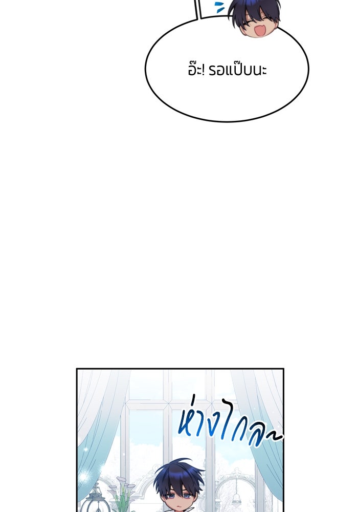 สุ่มกาชามาเป็นองค์หญิง - หน้า 41
