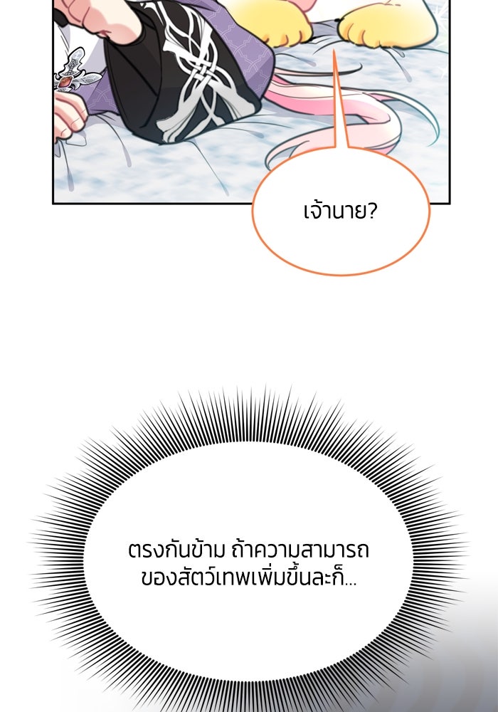 สุ่มกาชามาเป็นองค์หญิง - หน้า 5