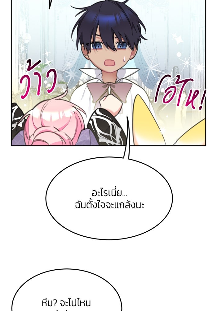 สุ่มกาชามาเป็นองค์หญิง - หน้า 53