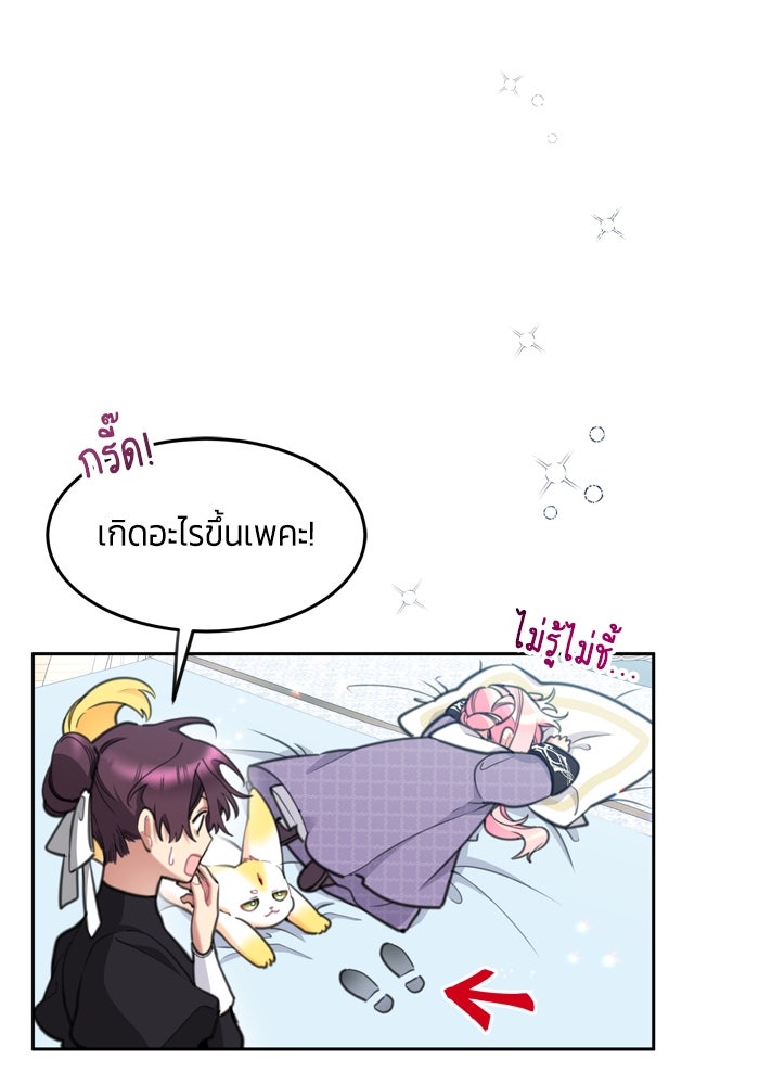 สุ่มกาชามาเป็นองค์หญิง - หน้า 58