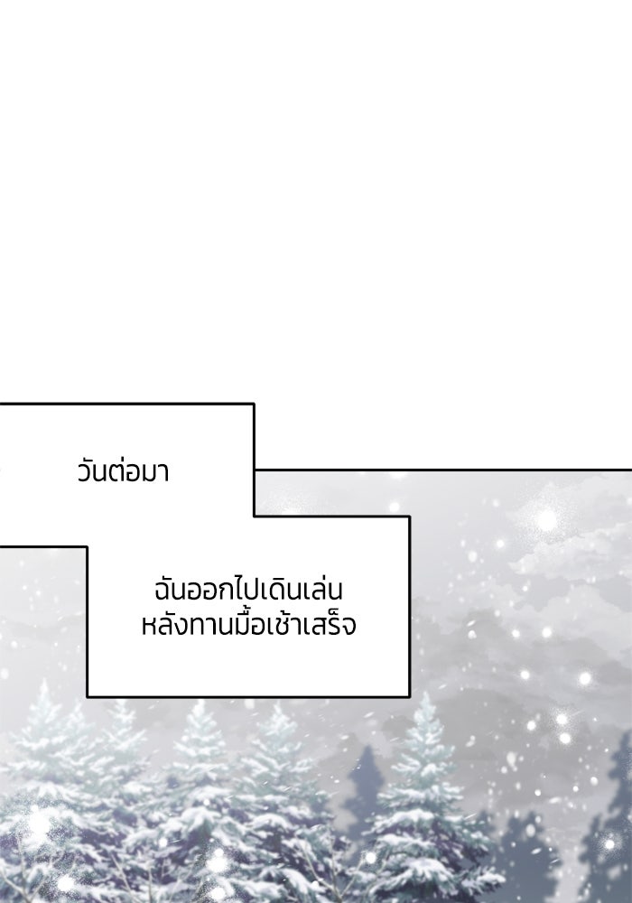สุ่มกาชามาเป็นองค์หญิง - หน้า 60
