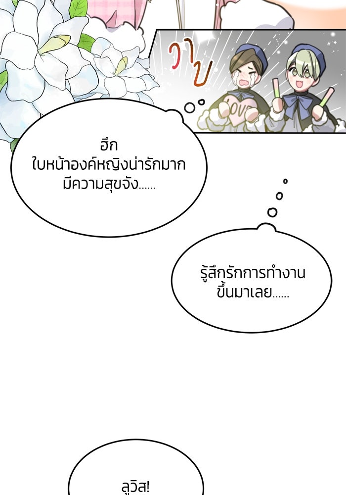 สุ่มกาชามาเป็นองค์หญิง - หน้า 63