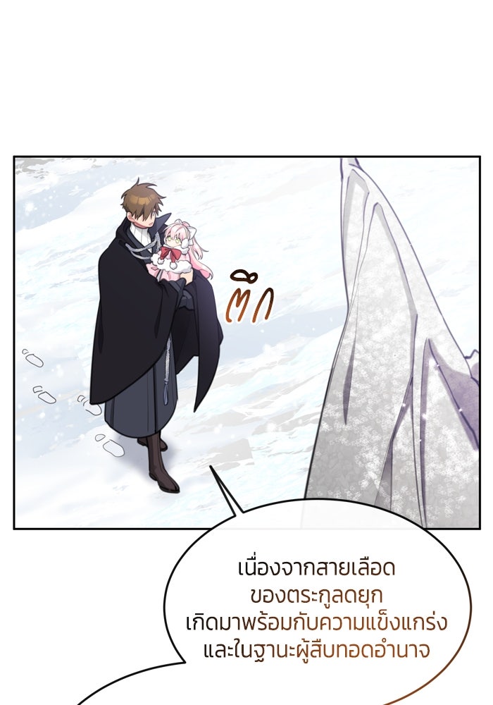 สุ่มกาชามาเป็นองค์หญิง - หน้า 69