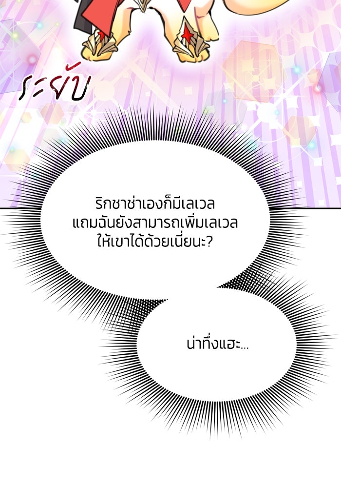 สุ่มกาชามาเป็นองค์หญิง - หน้า 7