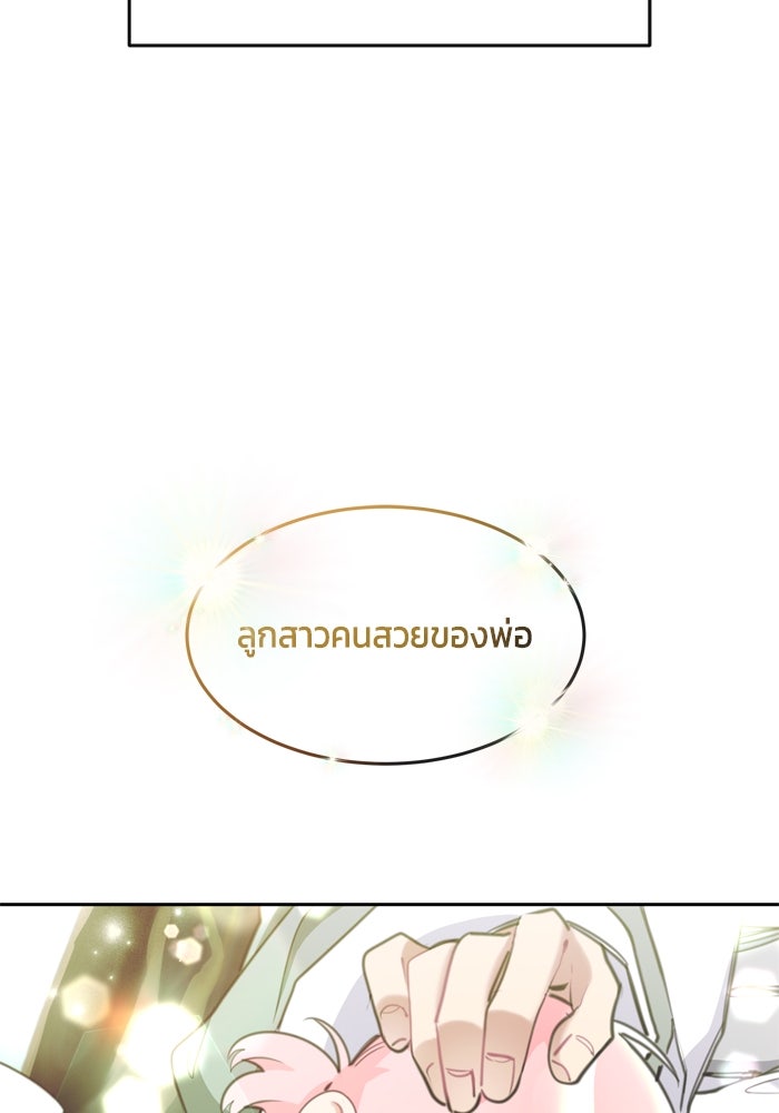 สุ่มกาชามาเป็นองค์หญิง - หน้า 73