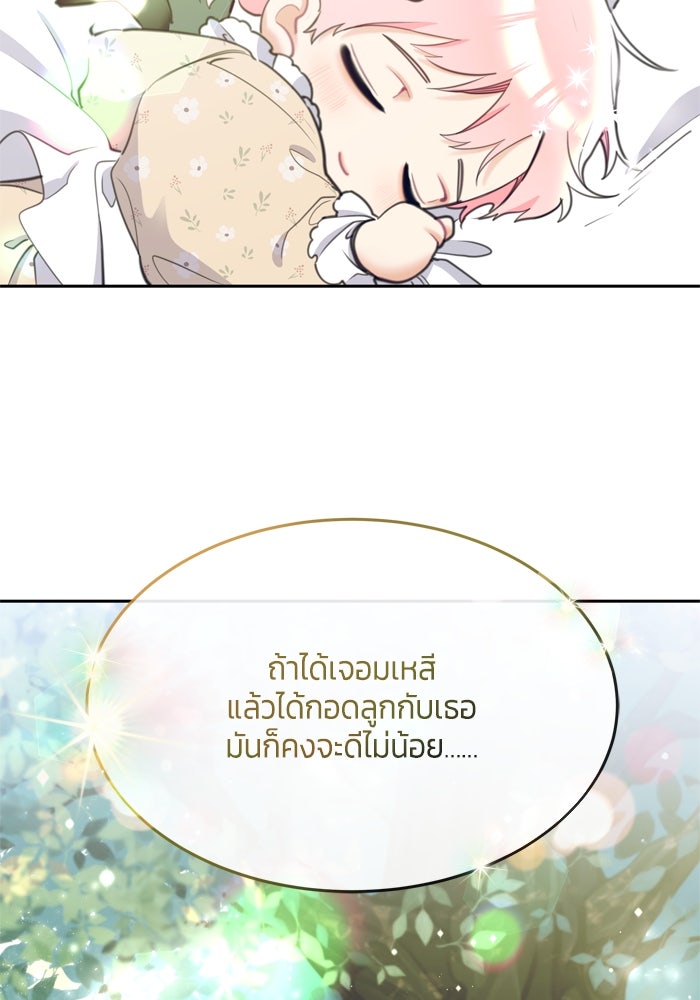 สุ่มกาชามาเป็นองค์หญิง - หน้า 74