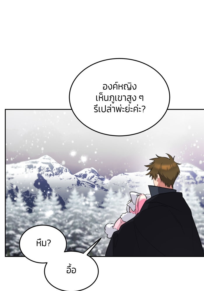 สุ่มกาชามาเป็นองค์หญิง - หน้า 76