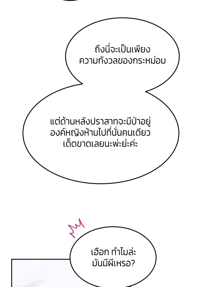 สุ่มกาชามาเป็นองค์หญิง - หน้า 77