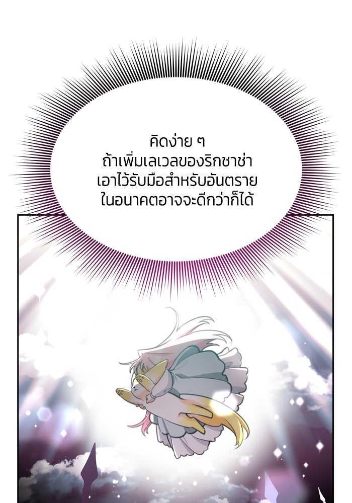 สุ่มกาชามาเป็นองค์หญิง - หน้า 8