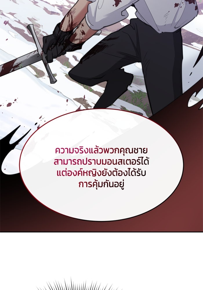 สุ่มกาชามาเป็นองค์หญิง - หน้า 80