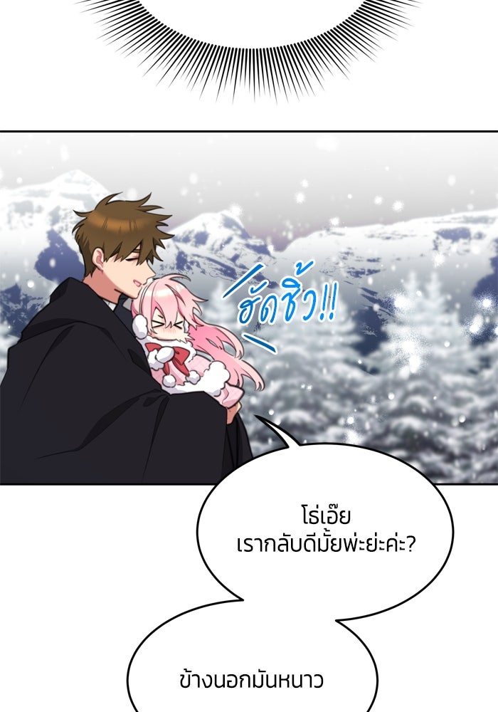 สุ่มกาชามาเป็นองค์หญิง - หน้า 82
