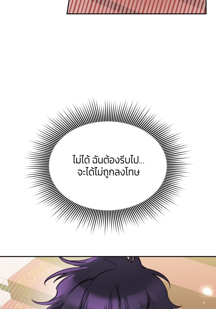 สุ่มกาชามาเป็นองค์หญิง - หน้า 85
