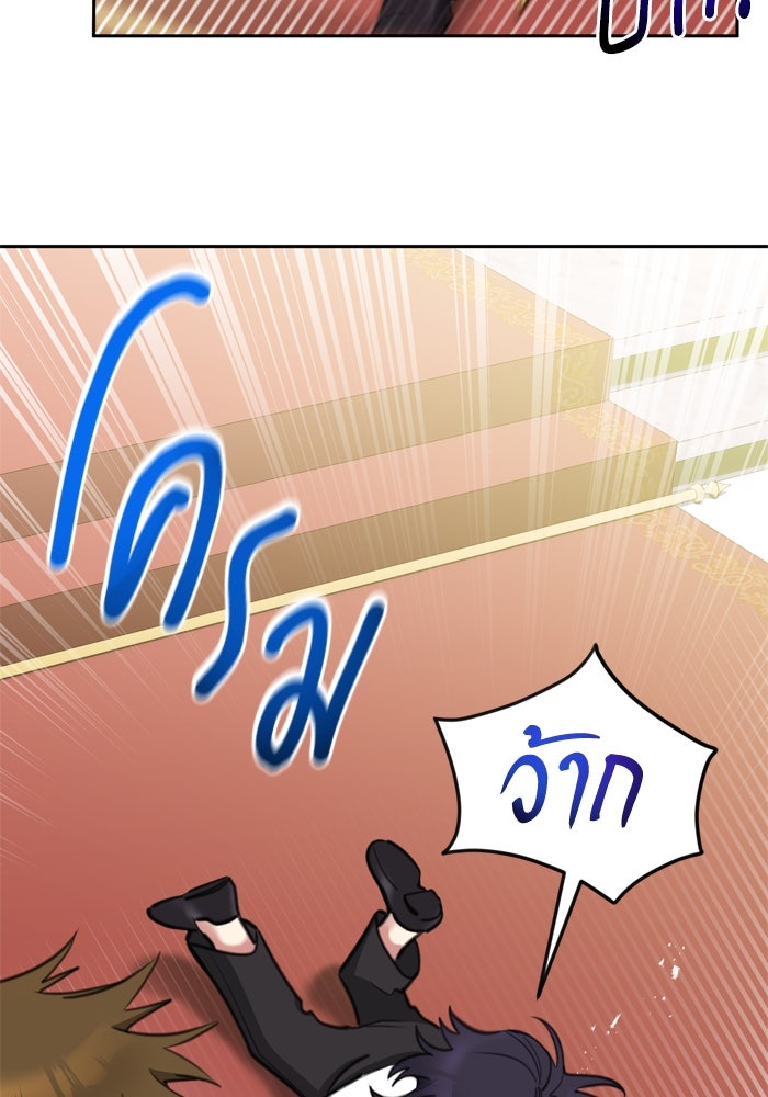 สุ่มกาชามาเป็นองค์หญิง - หน้า 87