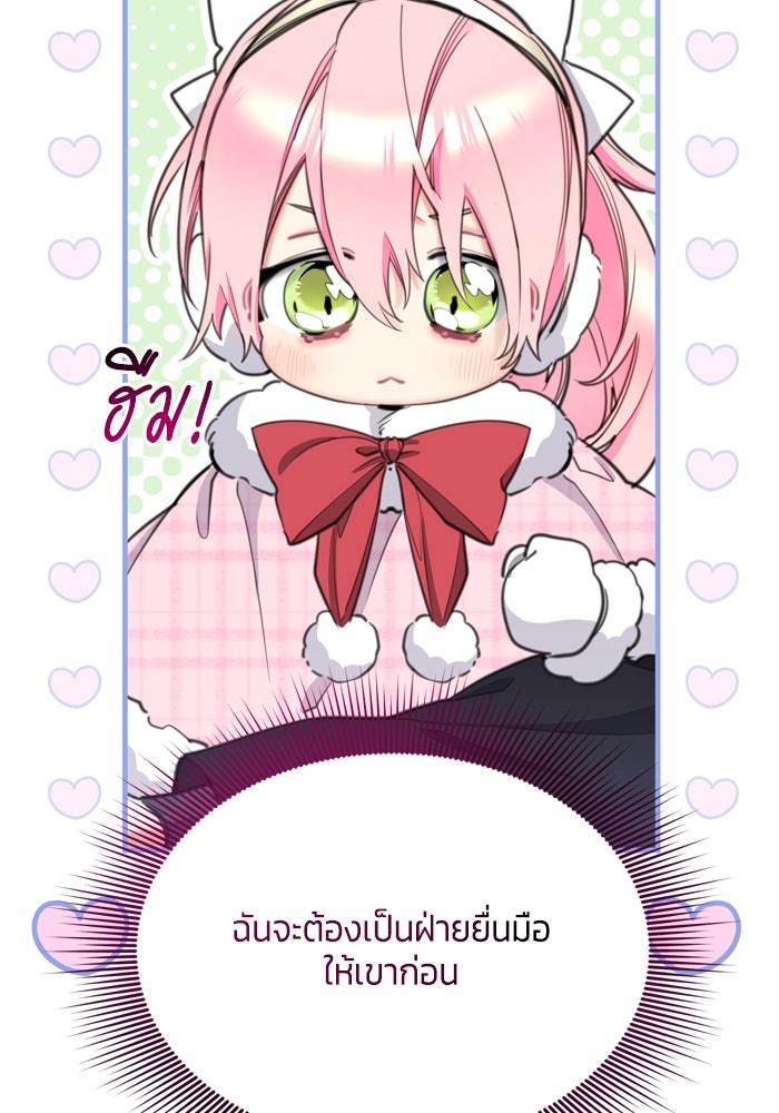 สุ่มกาชามาเป็นองค์หญิง - หน้า 92