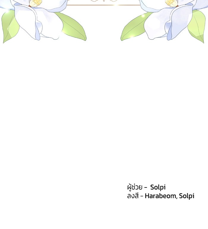 สุ่มกาชามาเป็นองค์หญิง - หน้า 98