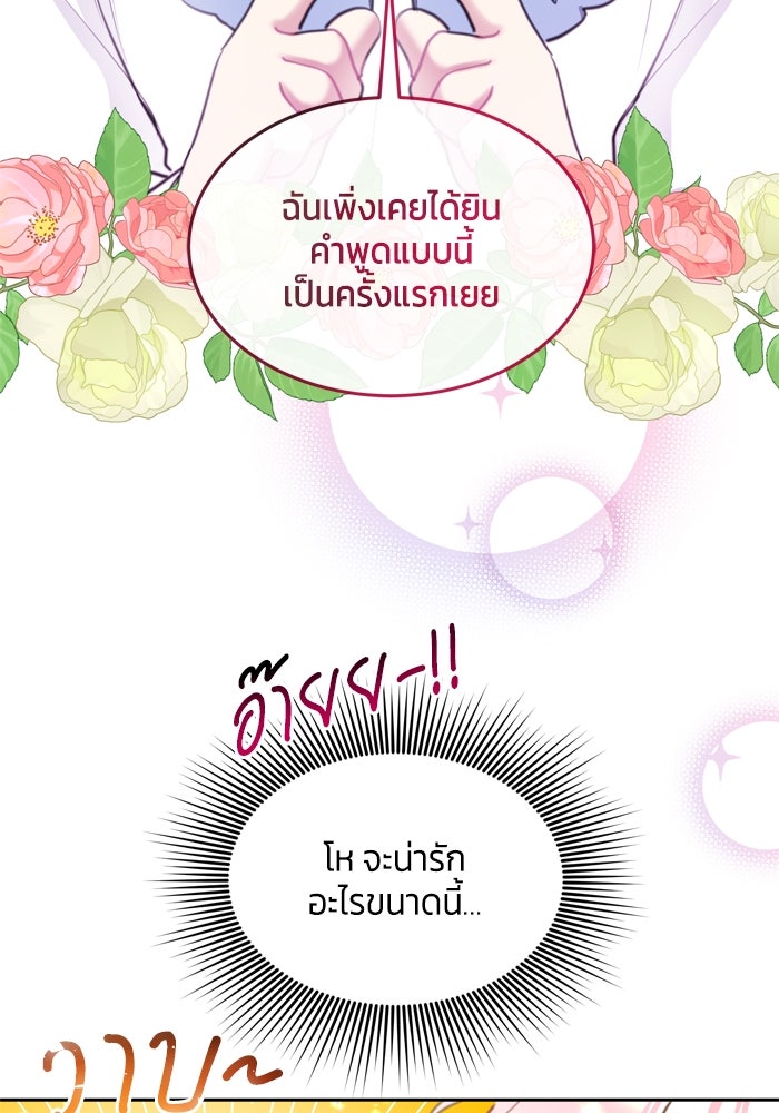สุ่มกาชามาเป็นองค์หญิง - หน้า 16