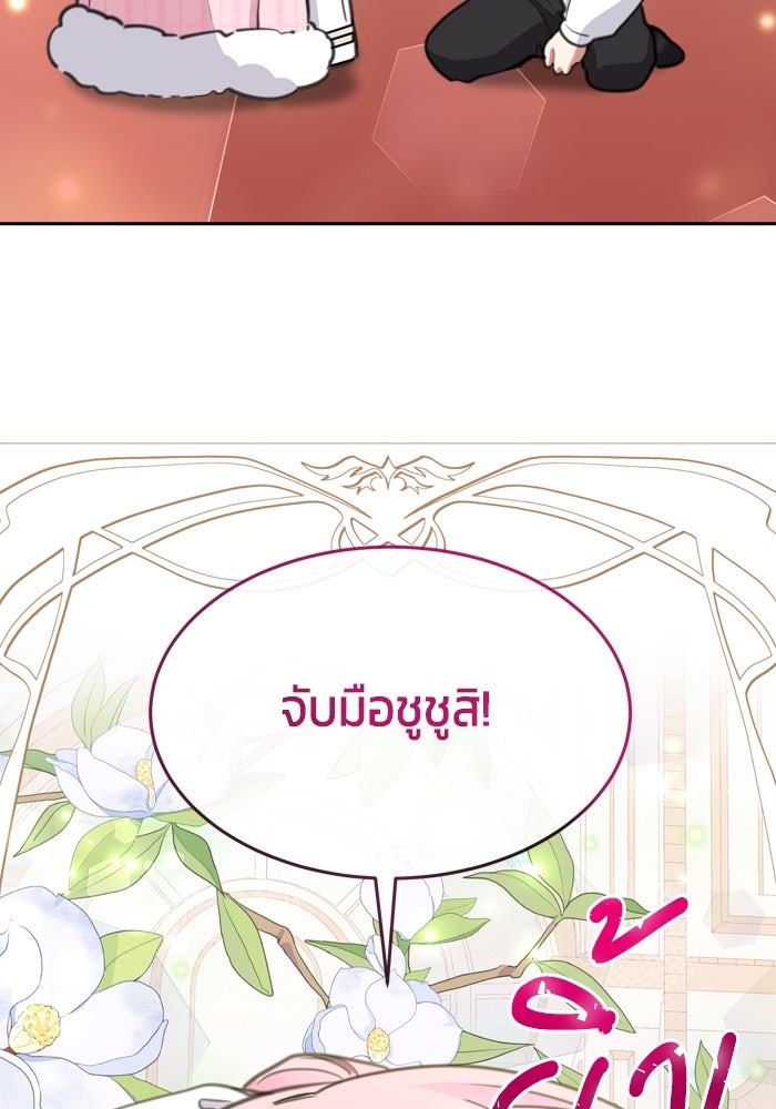 สุ่มกาชามาเป็นองค์หญิง - หน้า 2