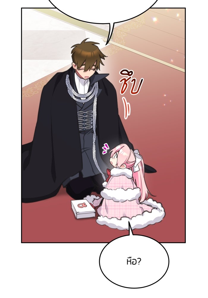 สุ่มกาชามาเป็นองค์หญิง - หน้า 35
