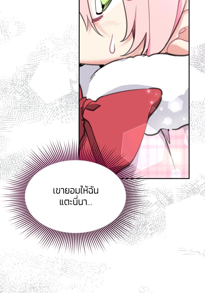 สุ่มกาชามาเป็นองค์หญิง - หน้า 38