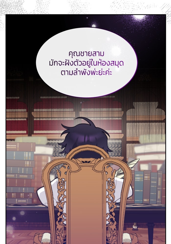 สุ่มกาชามาเป็นองค์หญิง - หน้า 39
