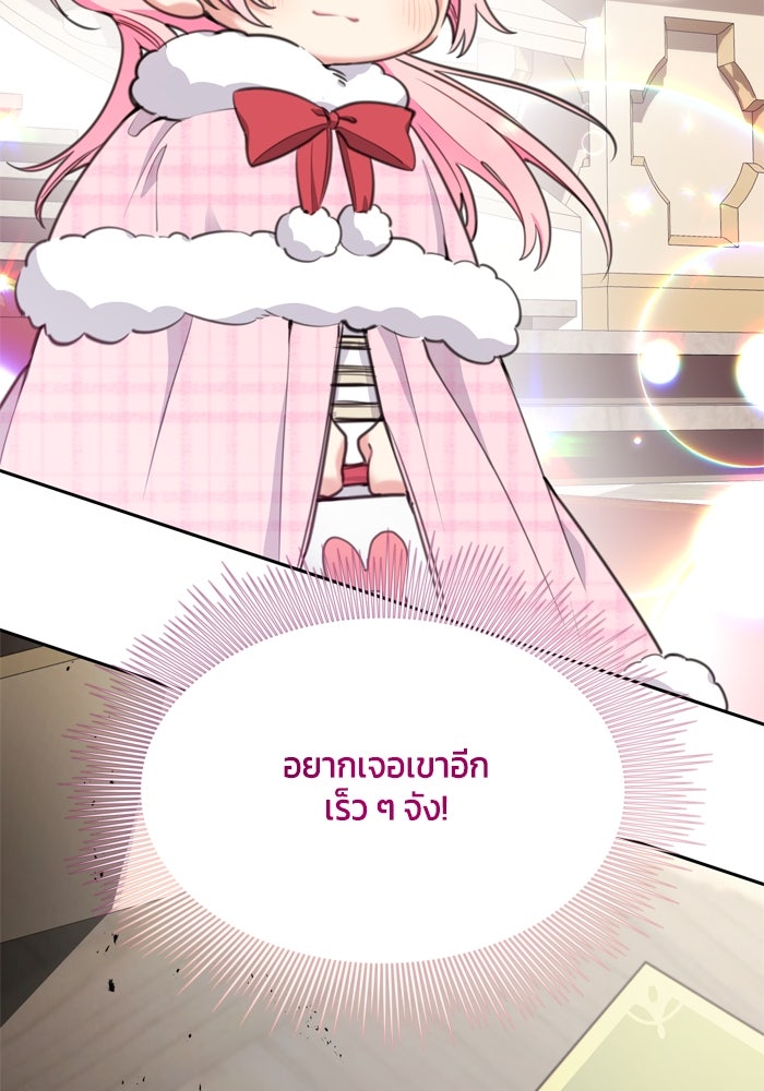 สุ่มกาชามาเป็นองค์หญิง - หน้า 49