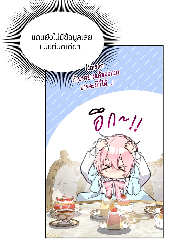 สุ่มกาชามาเป็นองค์หญิง - หน้า 61