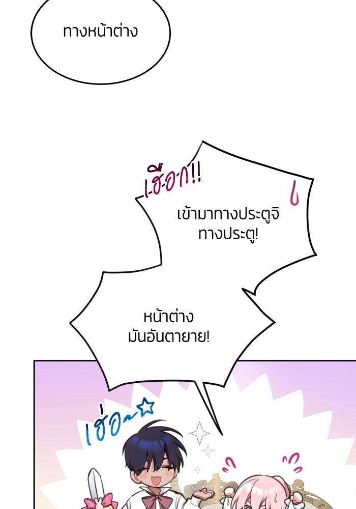 สุ่มกาชามาเป็นองค์หญิง - หน้า 65
