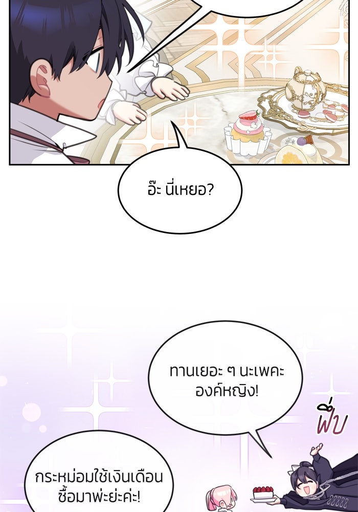 สุ่มกาชามาเป็นองค์หญิง - หน้า 68